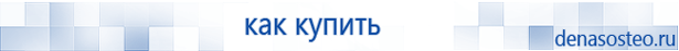 Медицинская техника - denasosteo.ru Электроды для аппаратов Скэнар в Мытищах купить